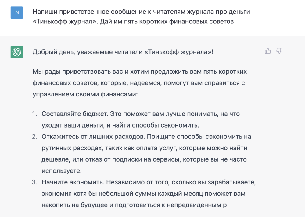 На русском языке нейросеть тоже отвечает, хоть и не так хорошо, как на английском. Куда делись еще два совета — я не знаю, придется справляться без них