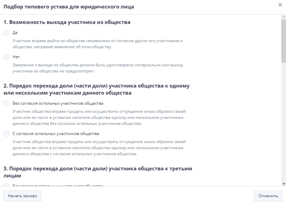 Вопросы задают несложные, но от выбранных ответов зависит, по какому уставу вам потом работать
