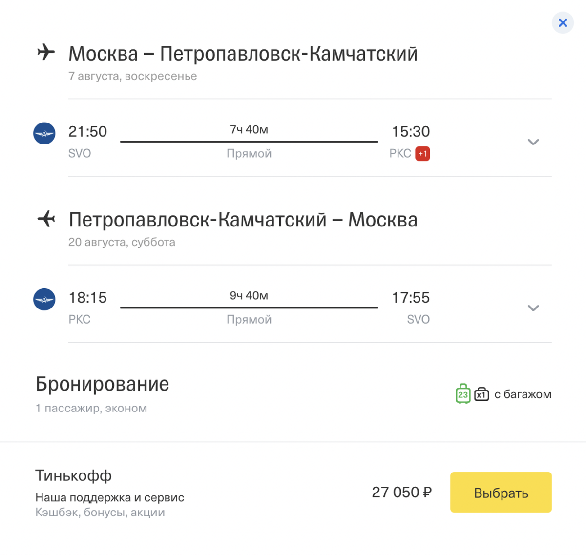 Время в пути — 7,5—9,5 часа. Источник:&nbsp;tinkoff.ru