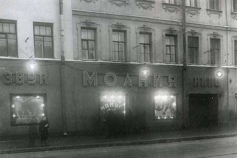 Раньше на месте «Миража» был старый кинотеатр «Молния». Источник: pastvu.com