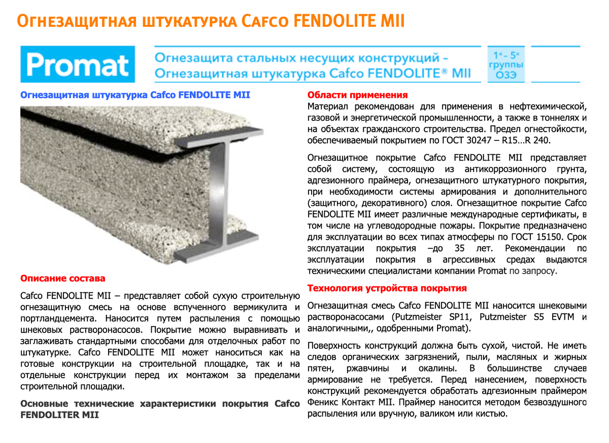 Вермикулитовая штукатурка технические характеристики