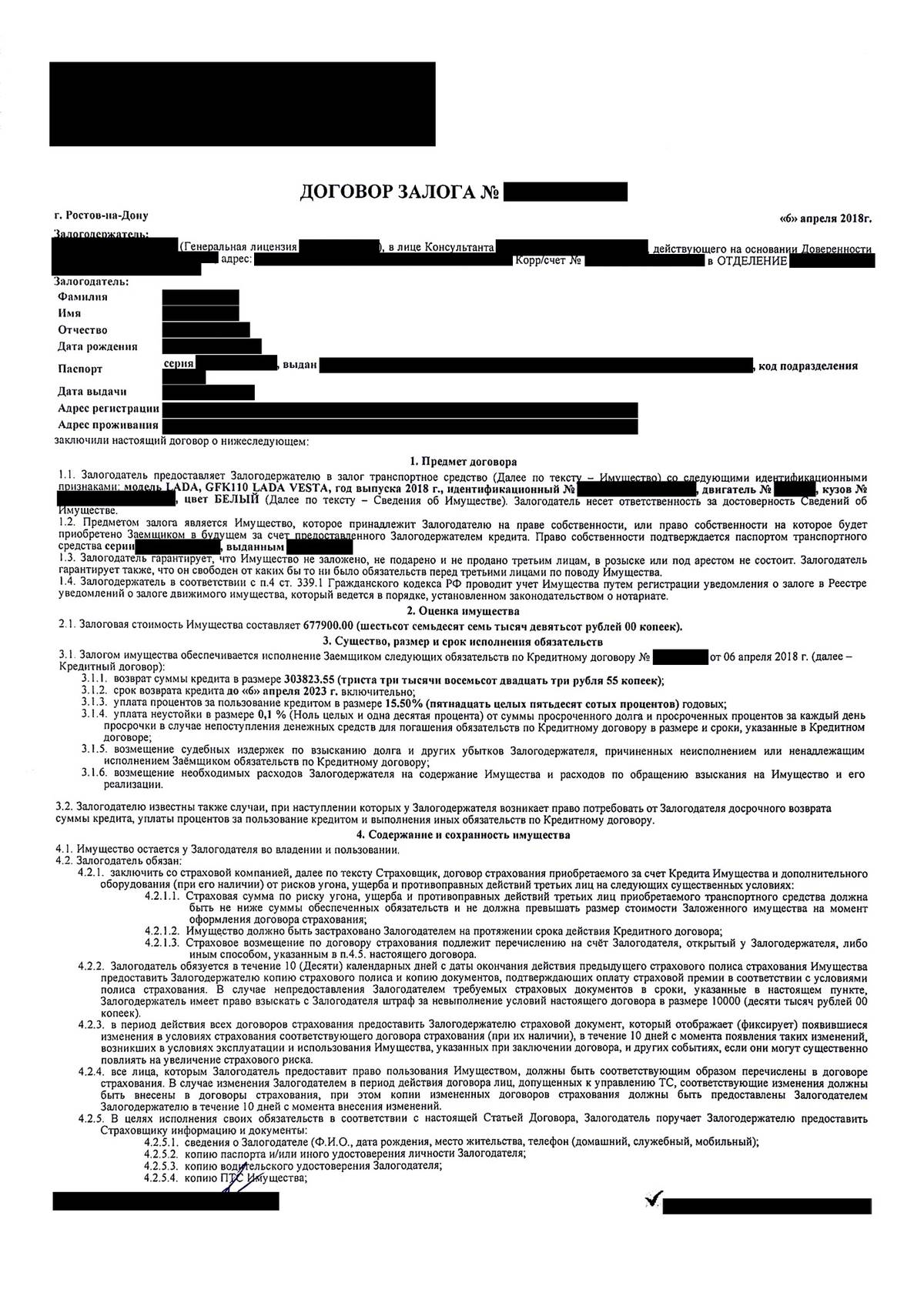 Договор автокредитования образец