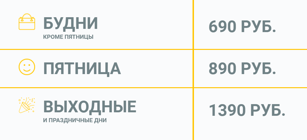 Цена билета в «Джоки Джоя» зависит от времени суток. Источник: joki-joya.ru