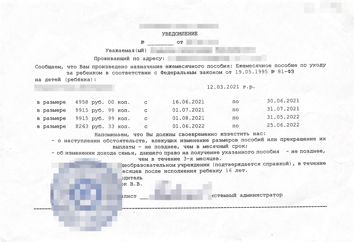 В 2021 году минимальный размер ежемесячного пособия по уходу за ребенком в Южной Якутии составлял 9915,99 <span class=ruble>Р</span>. Такую выплату мне и назначили. А, например, в Ленинградской области и в большей части других регионов пособие было 7082,80 <span class=ruble>Р</span>