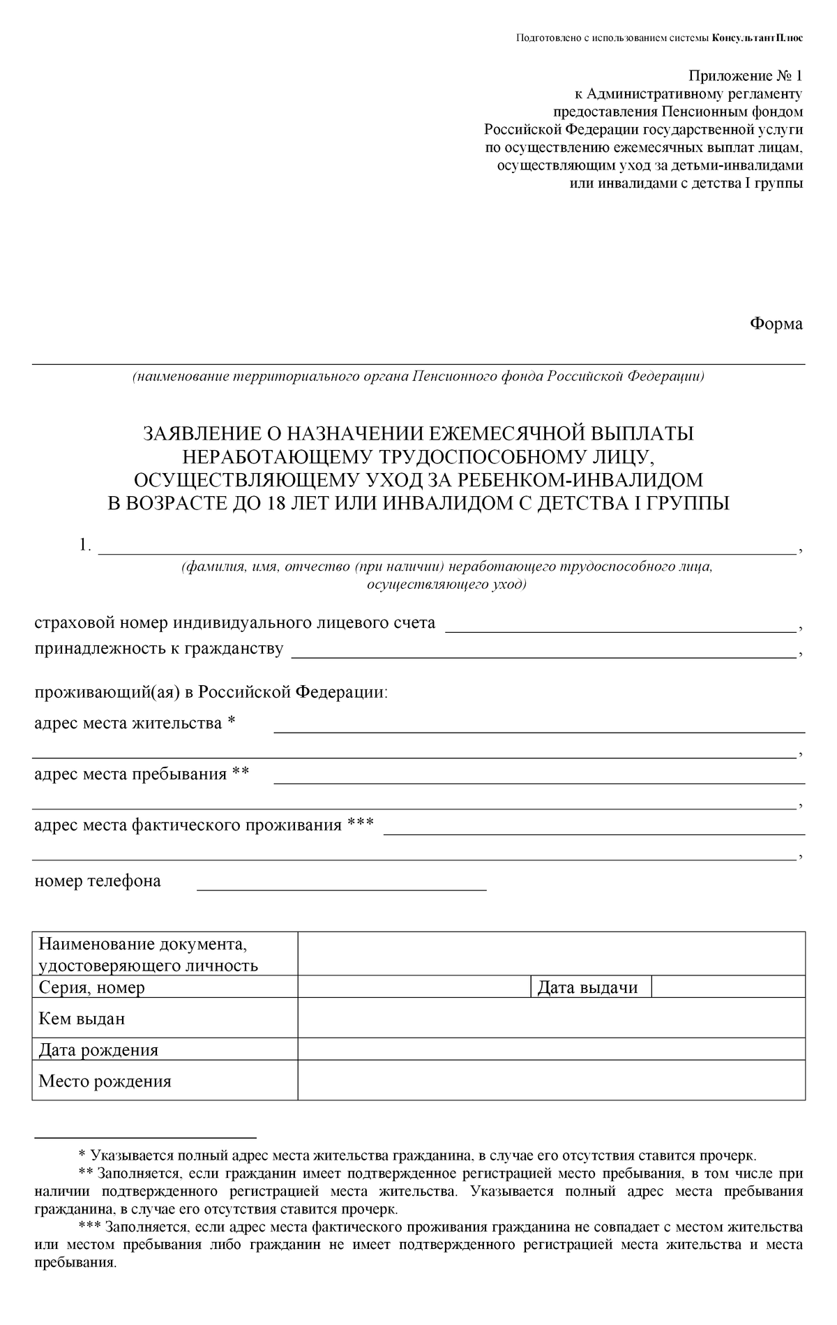 У меня ребенок инвалид во сколько лет могу пойти на пенсию