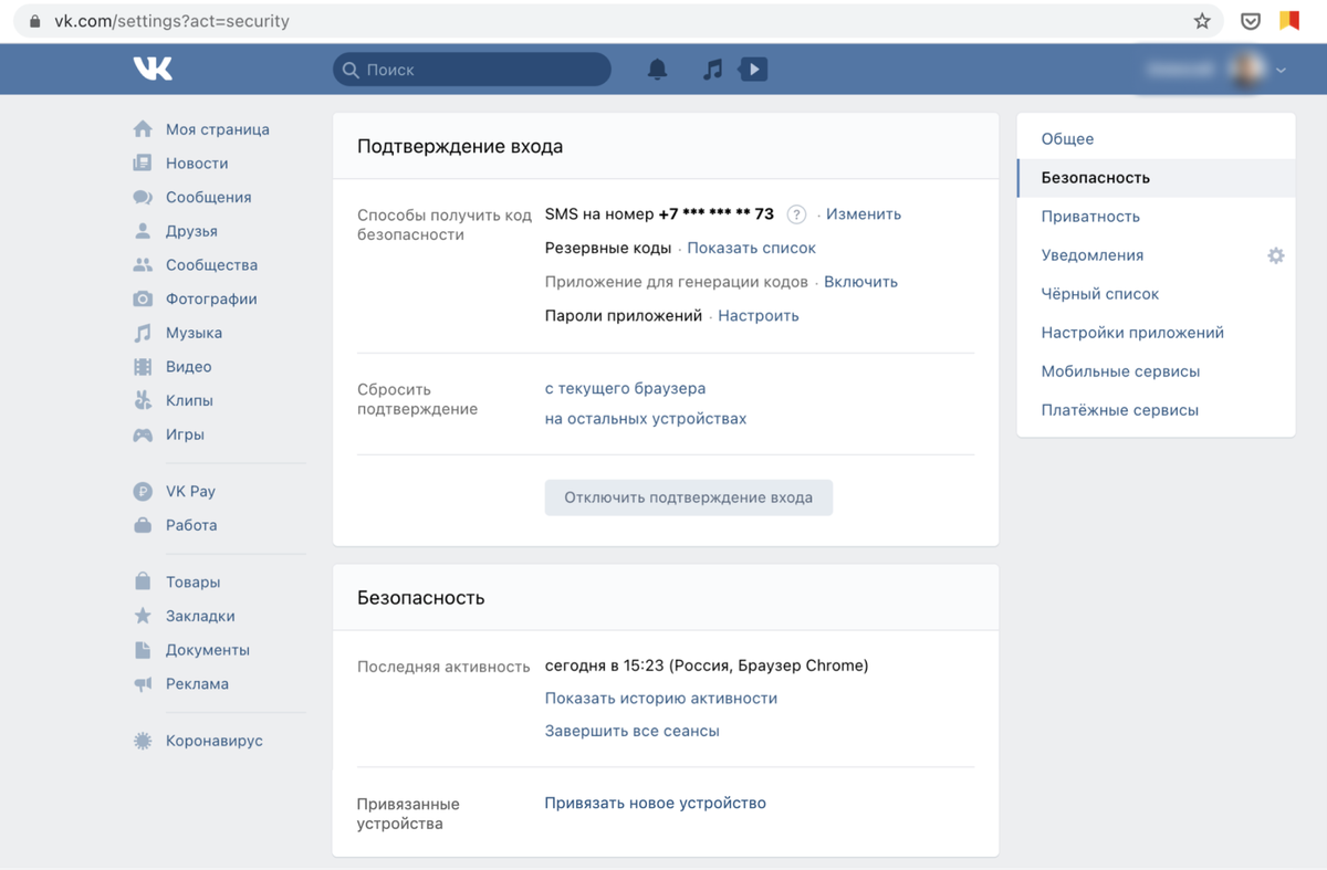 Как сделать подтверждение входа. Функция подтверждения входа. вконтакте подтверждение входа. включена функция подтверждения входа. как отключить подтверждение входа в вк.