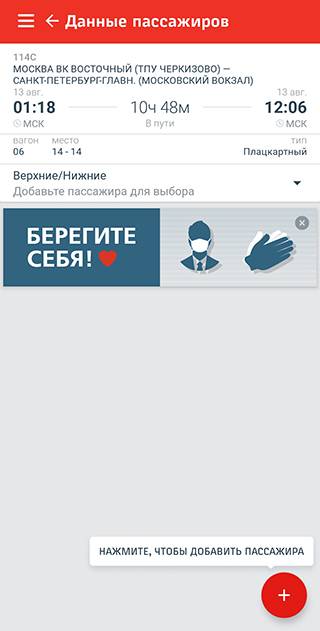 Льготные билеты на ласточку для студентов