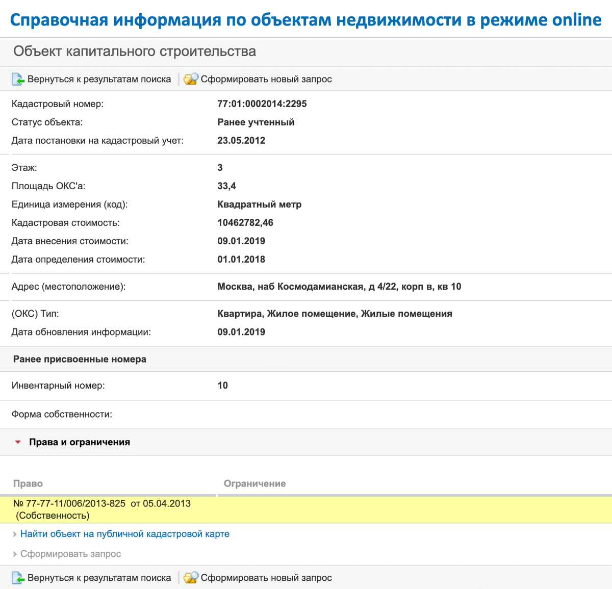 Квартира по кадастровому номеру обременение