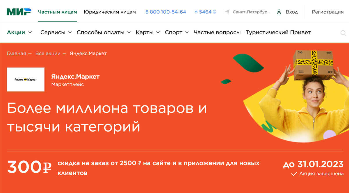 На сайте системы «Мир» можно найти промокоды на скидки в онлайн-магазинах. Источник: privetmir.ru