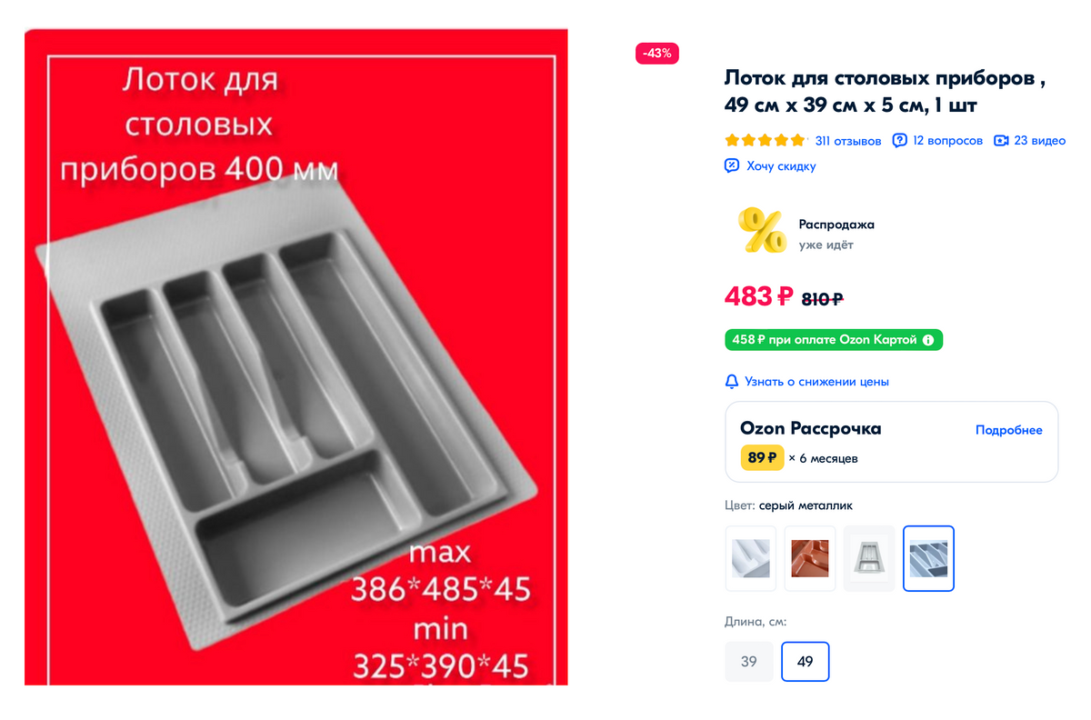Это вкладыш для столовых приборов — он прилегает вплотную к ящику и занимает все пространство. Источник: ozon.ru