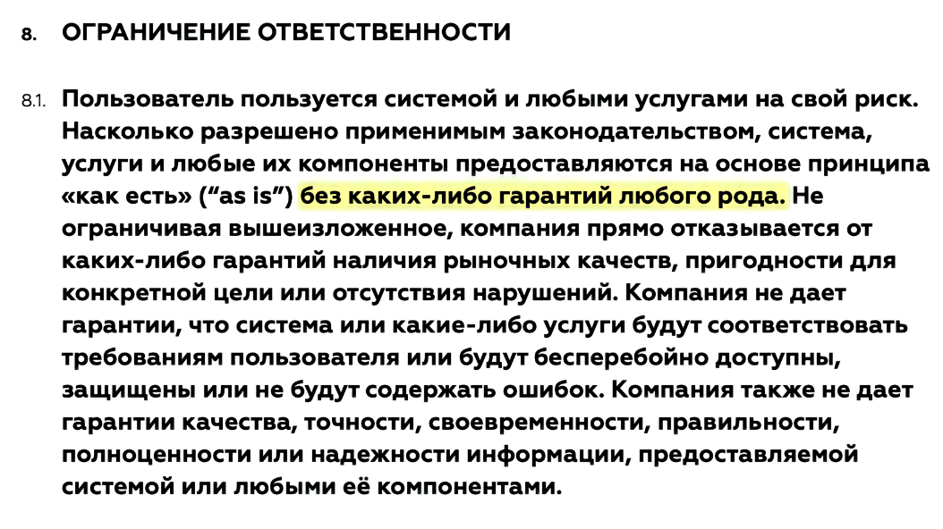 В пользовательском соглашении компания, которая занимается обработкой платежей, пишет, что услуги предоставляются без&nbsp;каких-либо гарантий