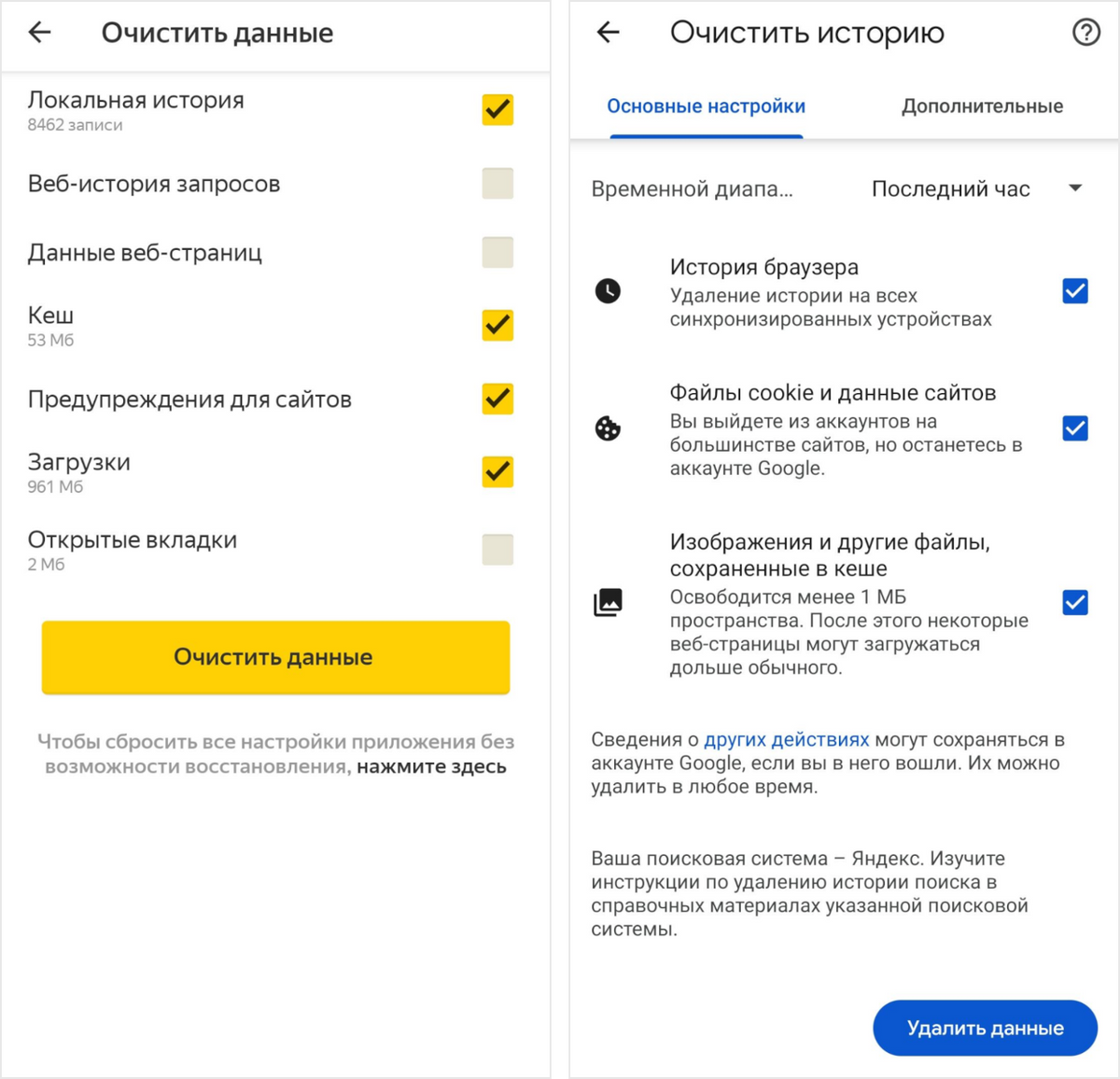Страницы очистки кэша в «Яндекс Браузере» и Google Chrome