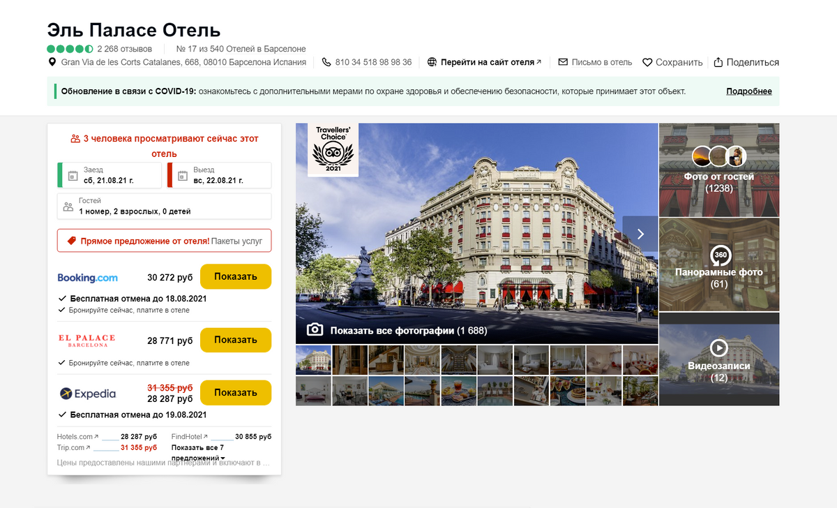«Трипэдвайзор» позволяет отелям ставить свои цены и&nbsp;добавлять ссылку на&nbsp;сайт