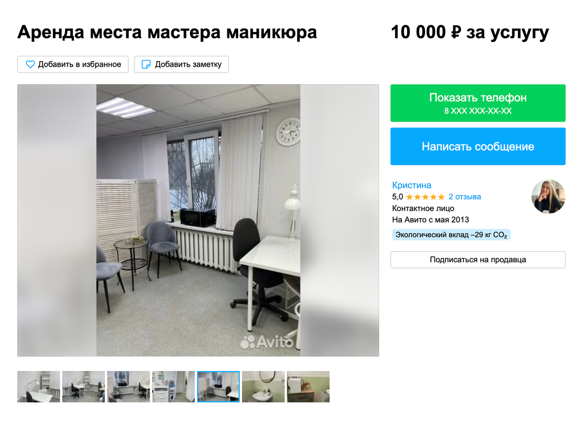 На «Авито» предлагают оборудованное место в центре города за 4000 <span class=ruble>Р</span> на 15&nbsp;дней в месяце