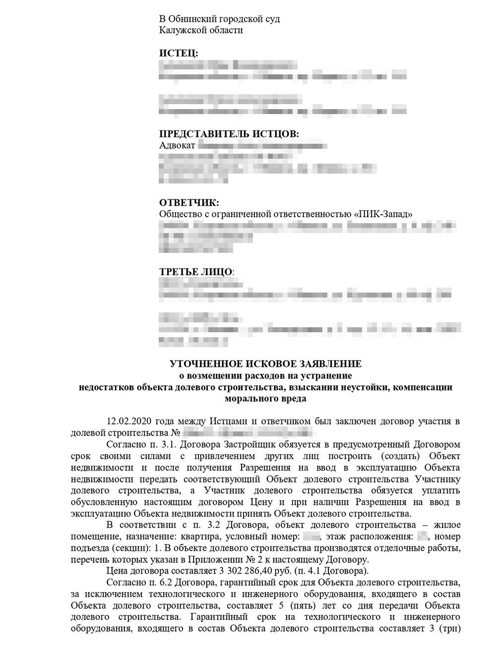 Как подать в суд на застройщика за некачественное строительство многоквартирного дома