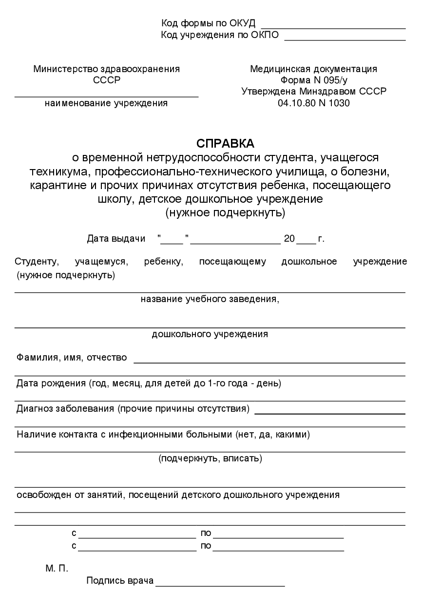 Справка 095 у образец