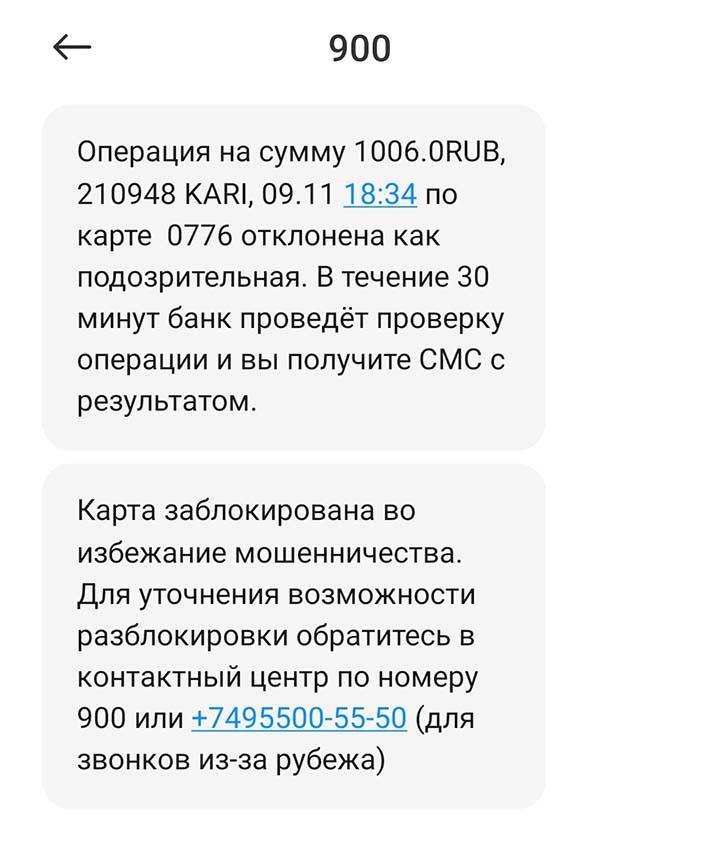 А такие смс присылает Сбер, если операция подозрительная