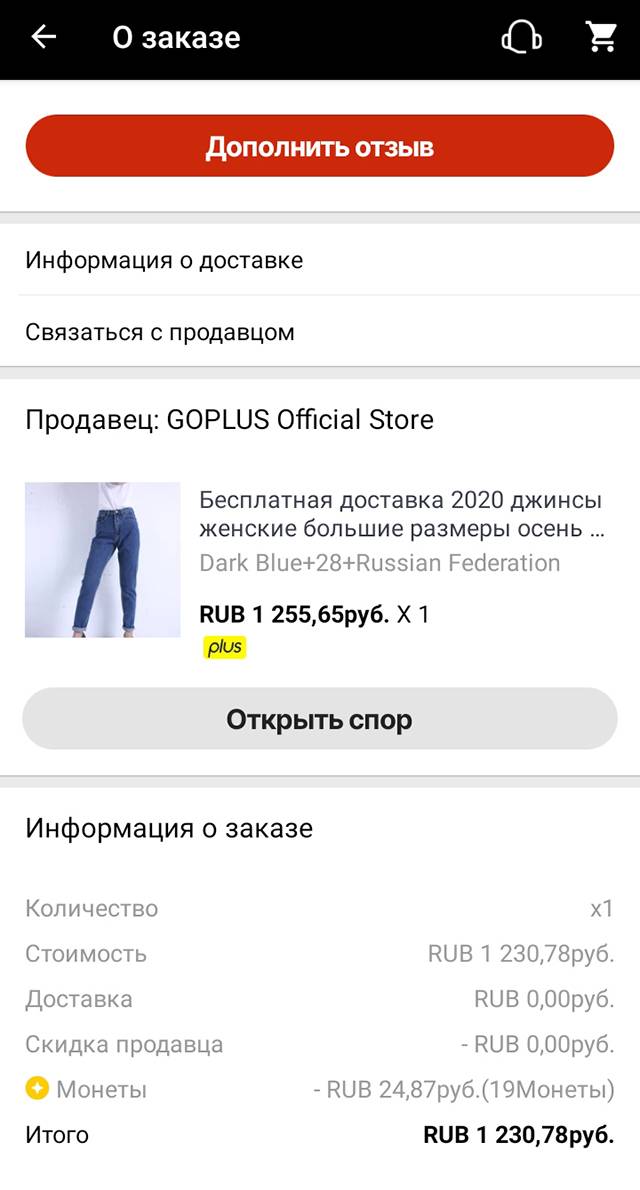 Мои новые джинсы за 1231 <span class=ruble>Р</span>