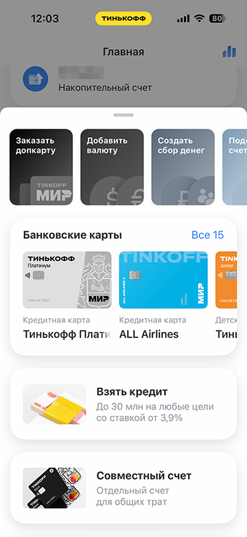 Платежный стикер Тинькофф: как получить и пользоваться