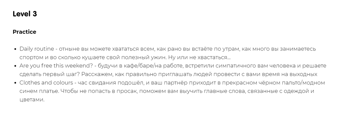 Студентам подробно рассказывает, какие уровни они пройдут и&nbsp;что получат в&nbsp;конце каждого уровня