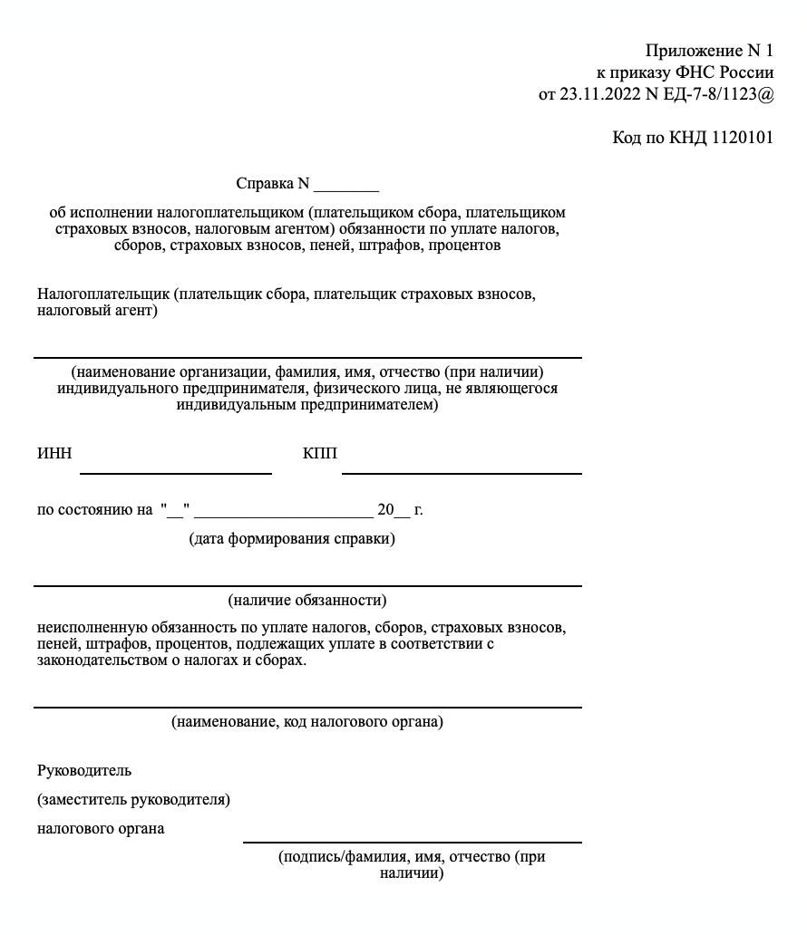 Как получить справку об отсутствии задолженности по налогам, для чего ...