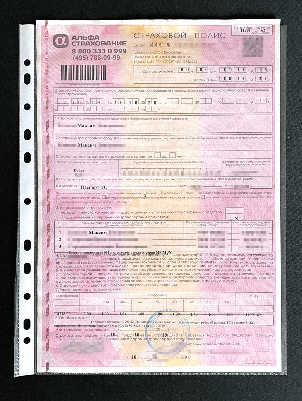 Бумажный полис осаго. Страховой случай осаго. Страховка на машину. Осаго на учебный автомобиль. Можно ли в осаго поменять собственника.