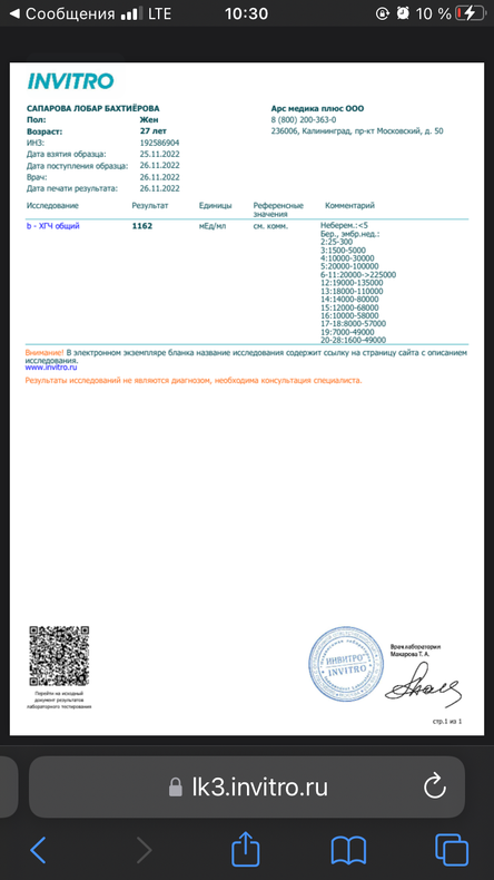 Определяем беременность по анализу крови