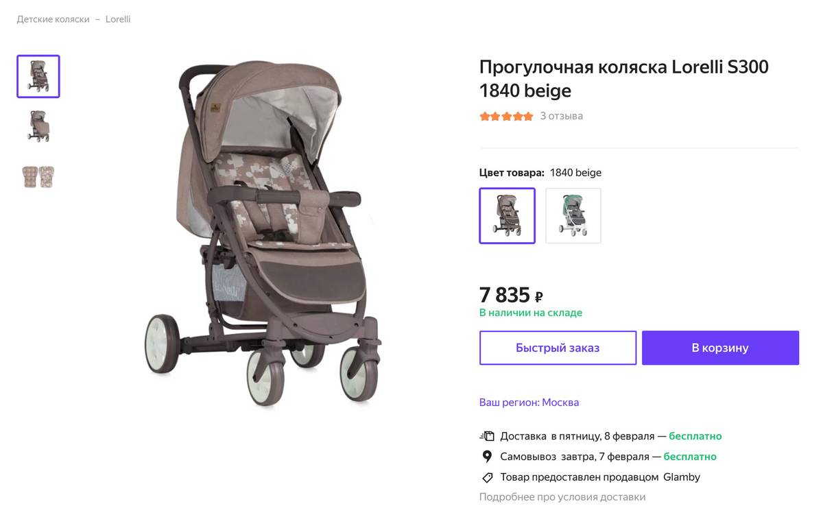 Коляска продается на сайте «Беру», но продавец этого товара — какой-то Glamby без ссылки на сайт. На самом деле Glamby — это ООО «Мегаторг» с уставным капиталом 10 тысяч рублей