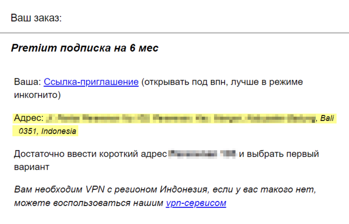 Пример письма, которое приходит на почту после оплаты через посредника. Источник: podpiska.org