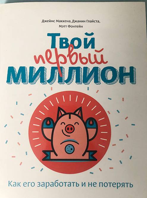 Книга написана специально для&nbsp;детей и подростков, и в ней простым языком объясняются сложные финансовые вещи