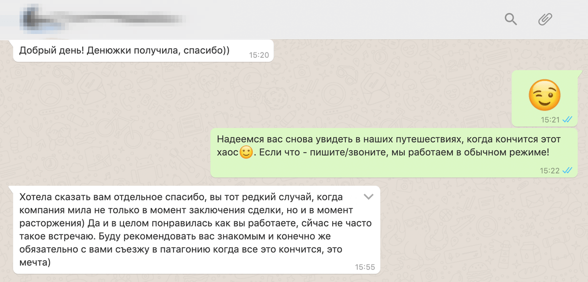 Диалог в Вотсапе с клиентом