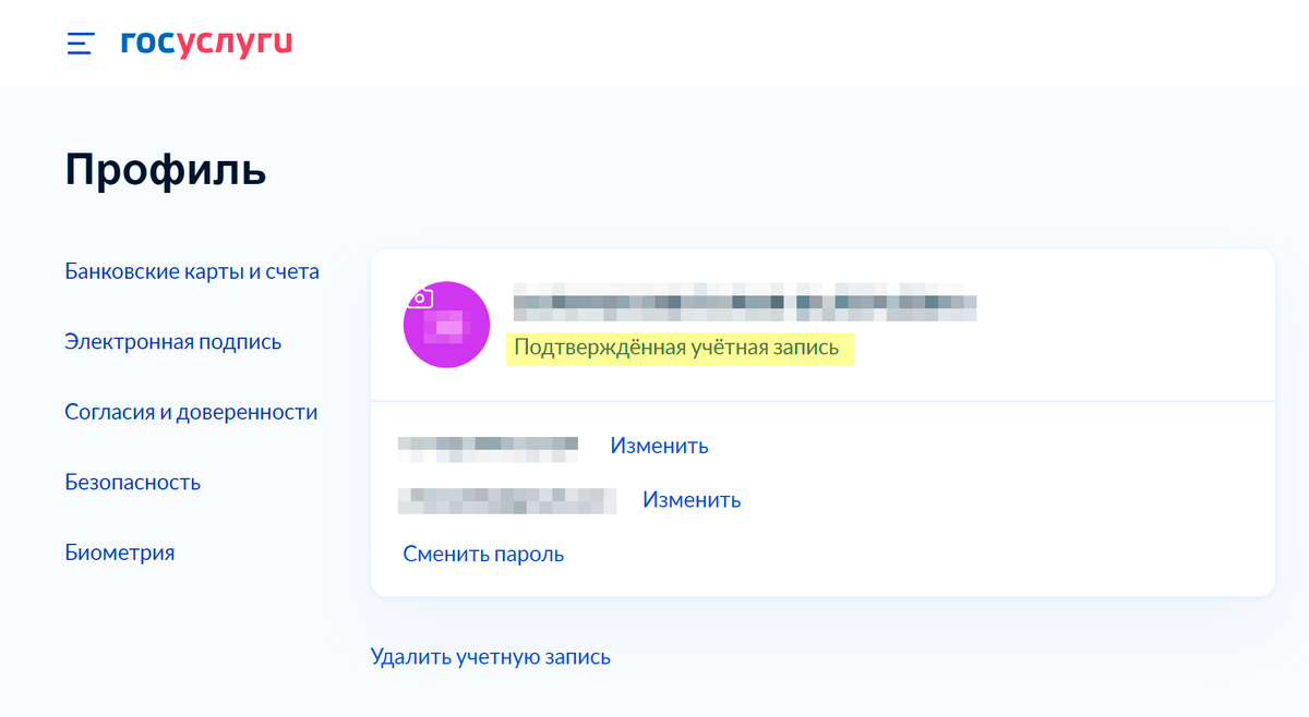 как обезопасить личный кабинет на госуслугах