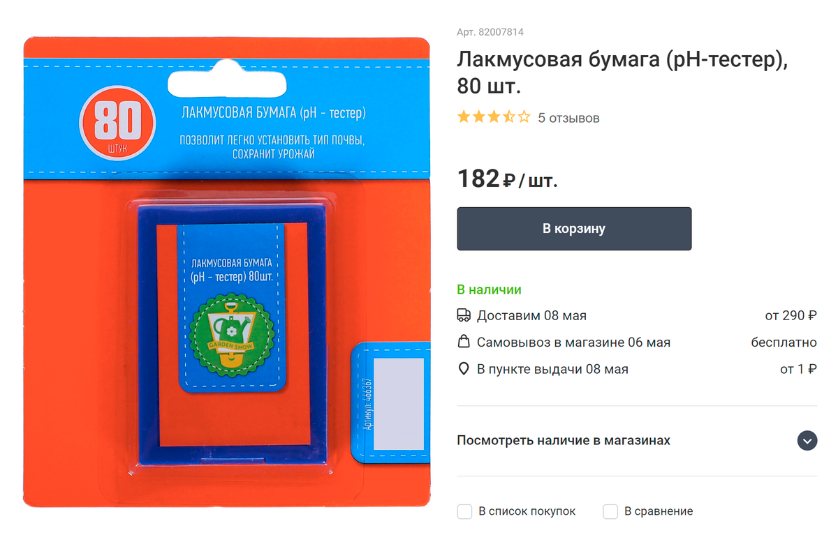 Такого набора хватает на десяток чисток. Источник: «Леруа Мерлен»
