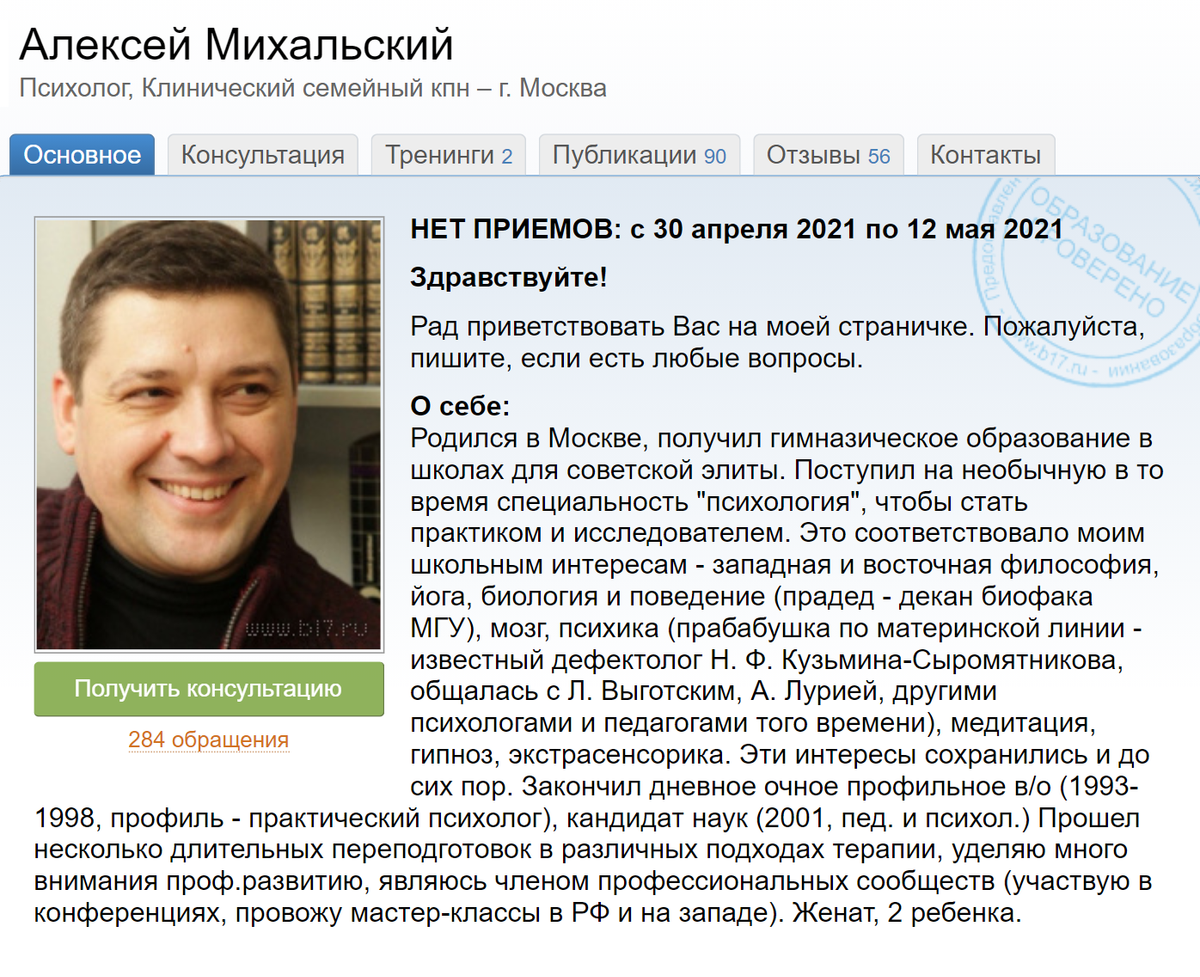 Иногда психологи сами рассказывают о своих увлечениях и семейном положении в профилях
