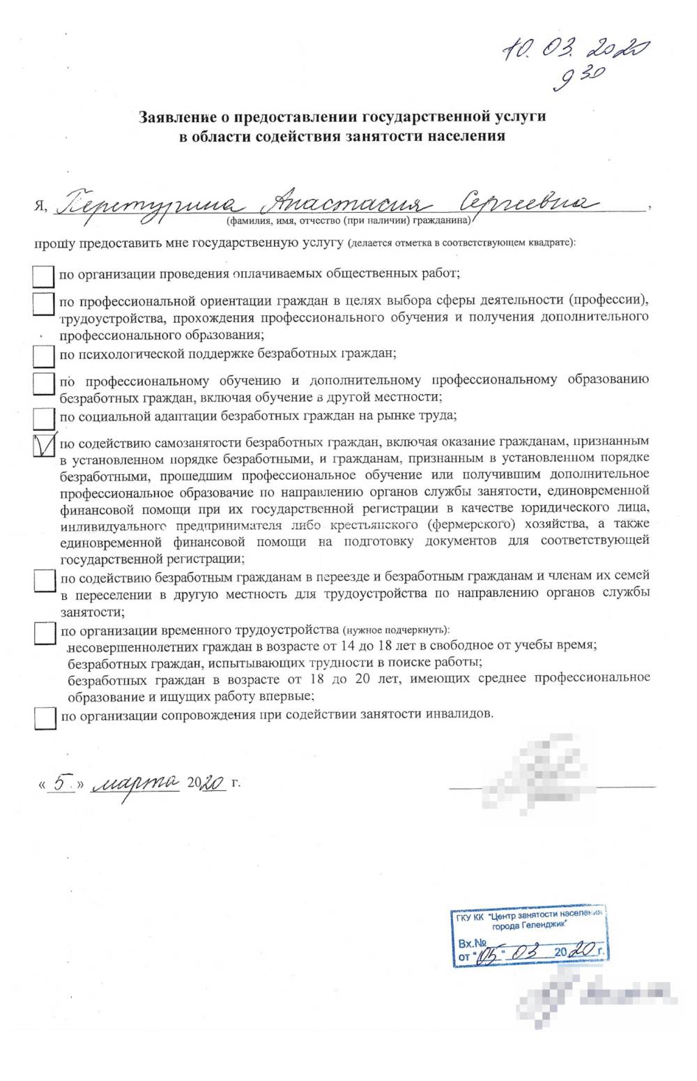 В заявлении об оказании финансовой помощи нужно только отметить галочку, какую именно госуслугу я прошу мне оказать. Одним из условий получения денег является обучение в центре занятости