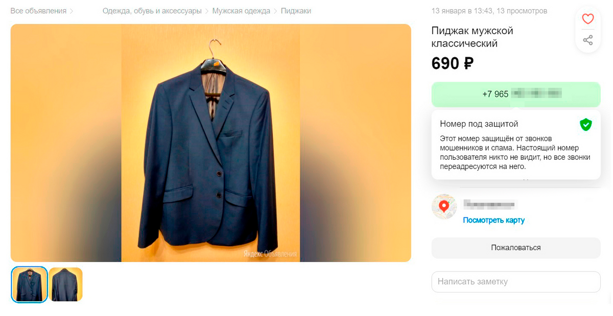 «Яндекс-объявления» тоже заботятся о конфиденциальности номеров продавцов