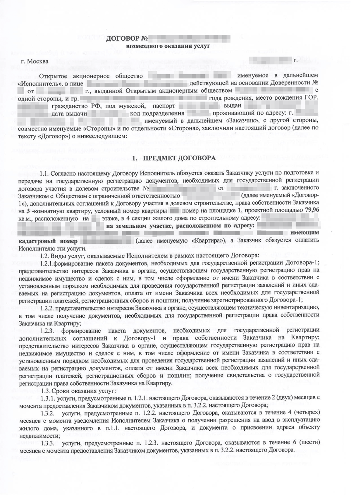 Договор приемка товара. Договор приемки товара. Акт сдачи-приемки научно-технической продукции образец. Договор приемки товара. Структура внешнеторгового контракта.