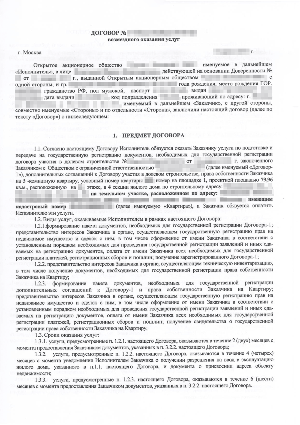 Договор поставки. Типовой договор холодного водоснабжения. Договор приемки товара. Договор станциио грузки.