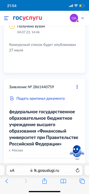 Подача документов в вуз через госуслуги. Госуслуги заявка принята. Что значит заявление принято на госуслугах. Что значит что заявление принято к рассмотрению на госуслугах в вузе