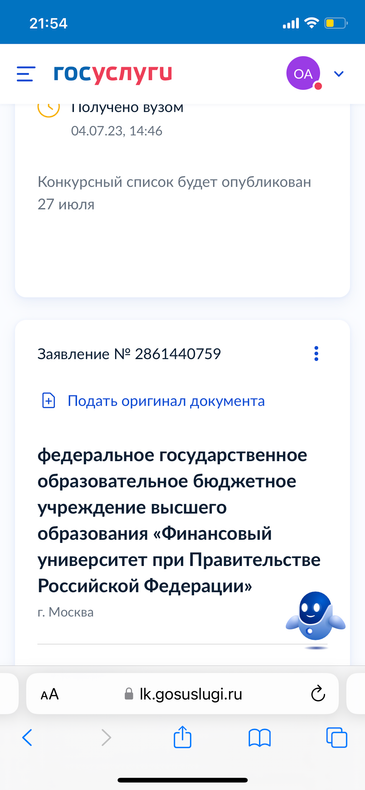 Подача документов в вузы через госуслуги. Госуслуги заявка принята. Что значит заявление принято на госуслугах. Что значит что заявление принято к рассмотрению на госуслугах в вузе.