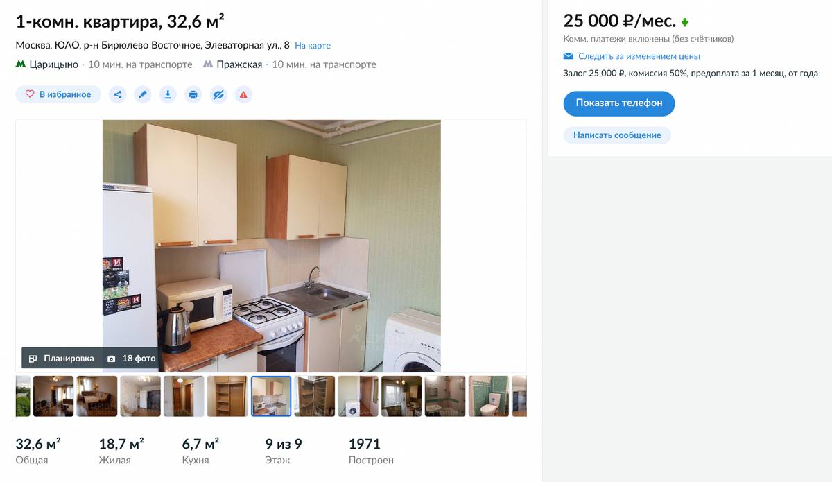 Пример однокомнатной квартиры в Бирюлеве. Источник: cian.ru