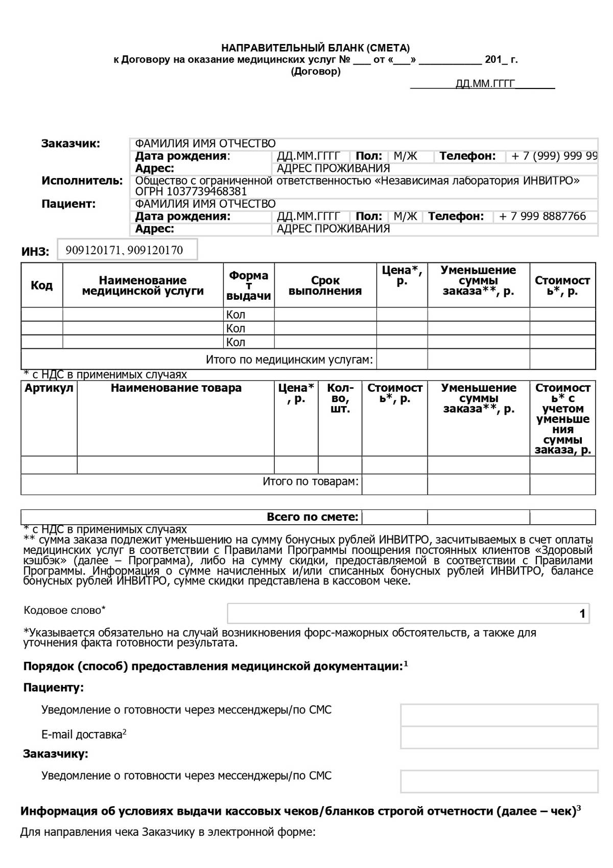 Договор на оказание платных медицинских услуг 2023: образец, условия и ...