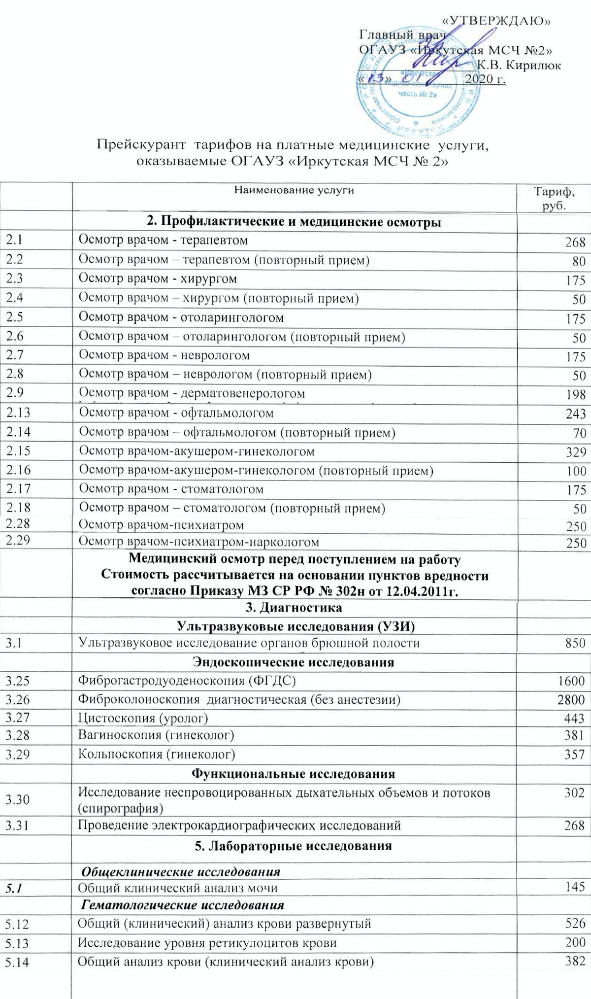 где лучше пройти медкомиссию