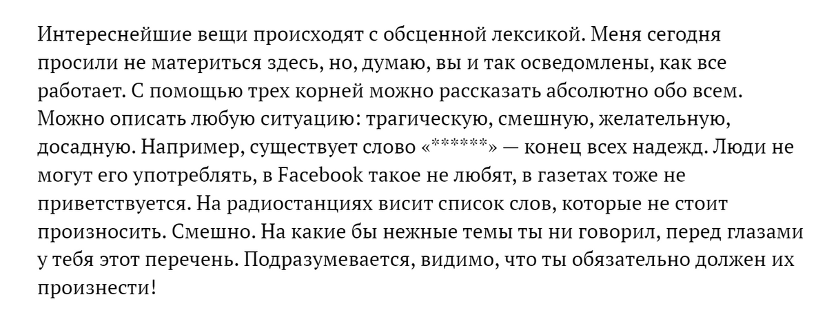 Это пример из интервью Татьяны Толстой «Собаке»