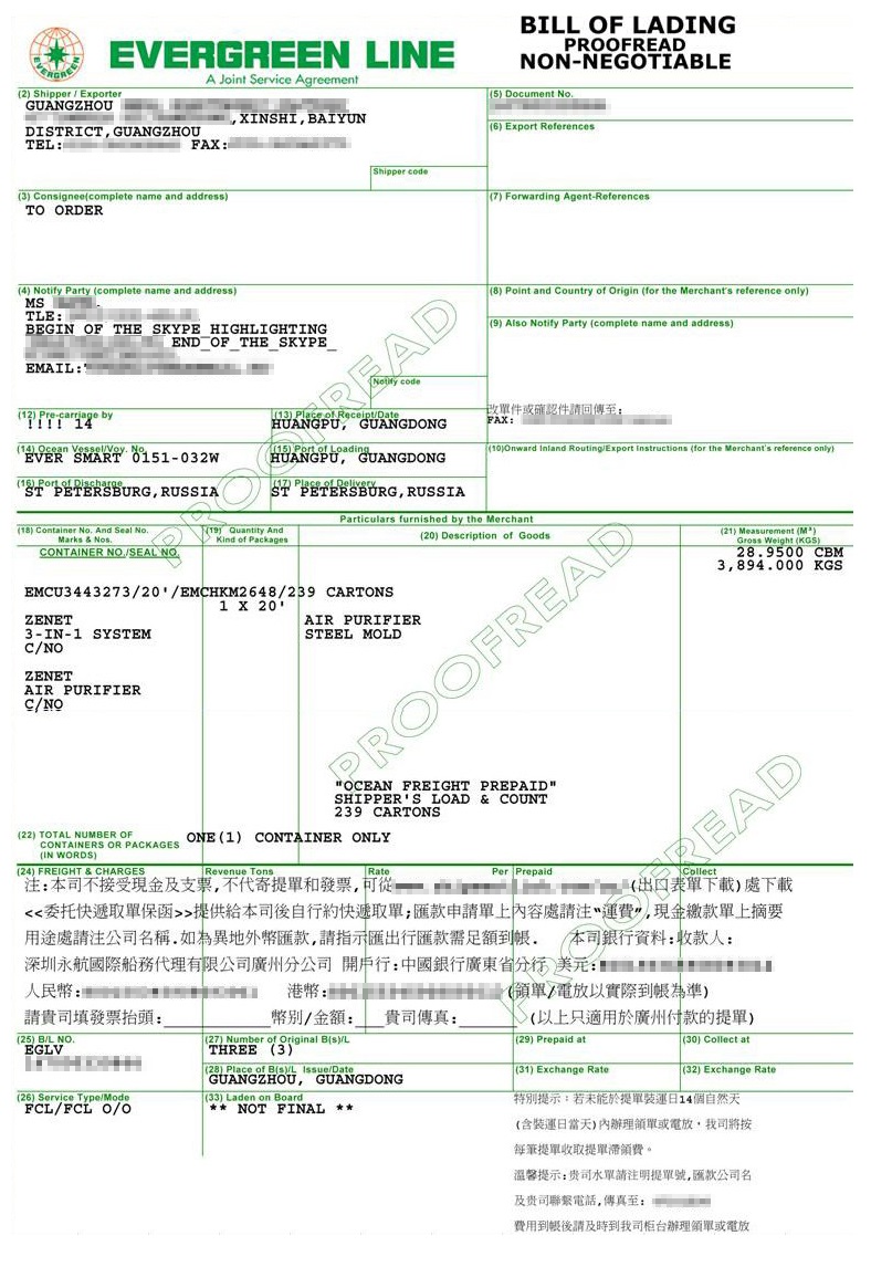 Релиз груза. Морской коносамент (Bill of lading). Морская накладка коносамент. Морской коносамент образец заполнения. Пример заполненного коносамента.