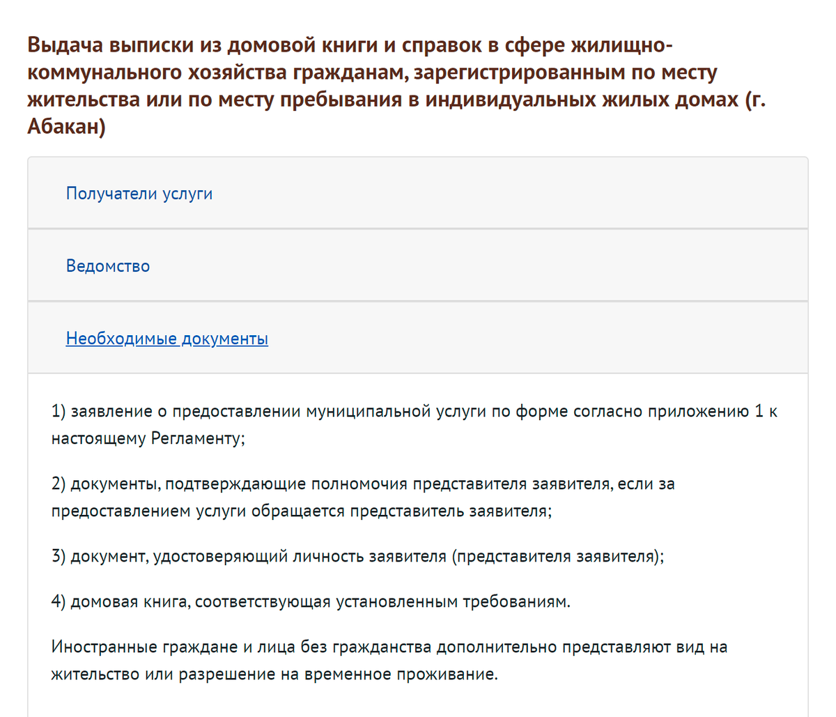 Выдача справок о составе семьи железнодорожников округа