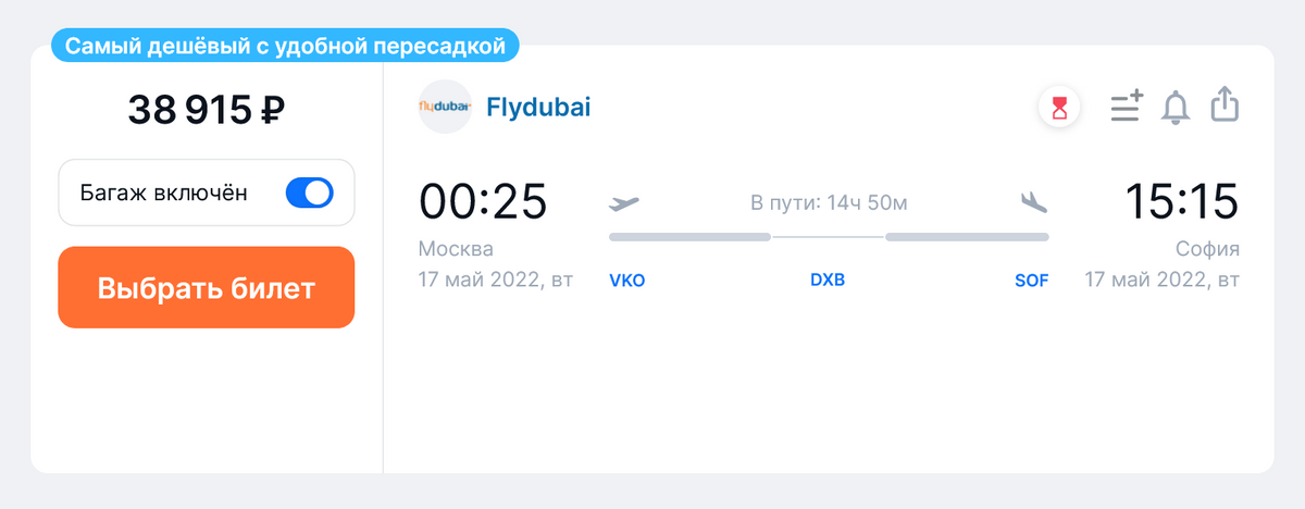 Flydubai продает билеты из Москвы в Софию на 17 мая за 38 771 <span class=ruble>Р</span> на одного пассажира с багажом. Источник: aviasales.ru