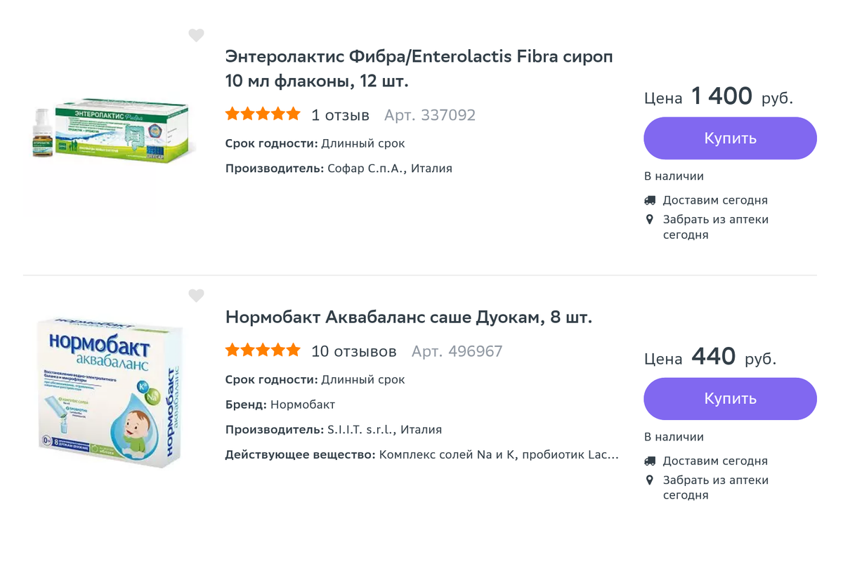 В аптеках большой выбор пробиотиков и пребиотиков, но их прием не всегда оправдан. Источник: «Еаптека»