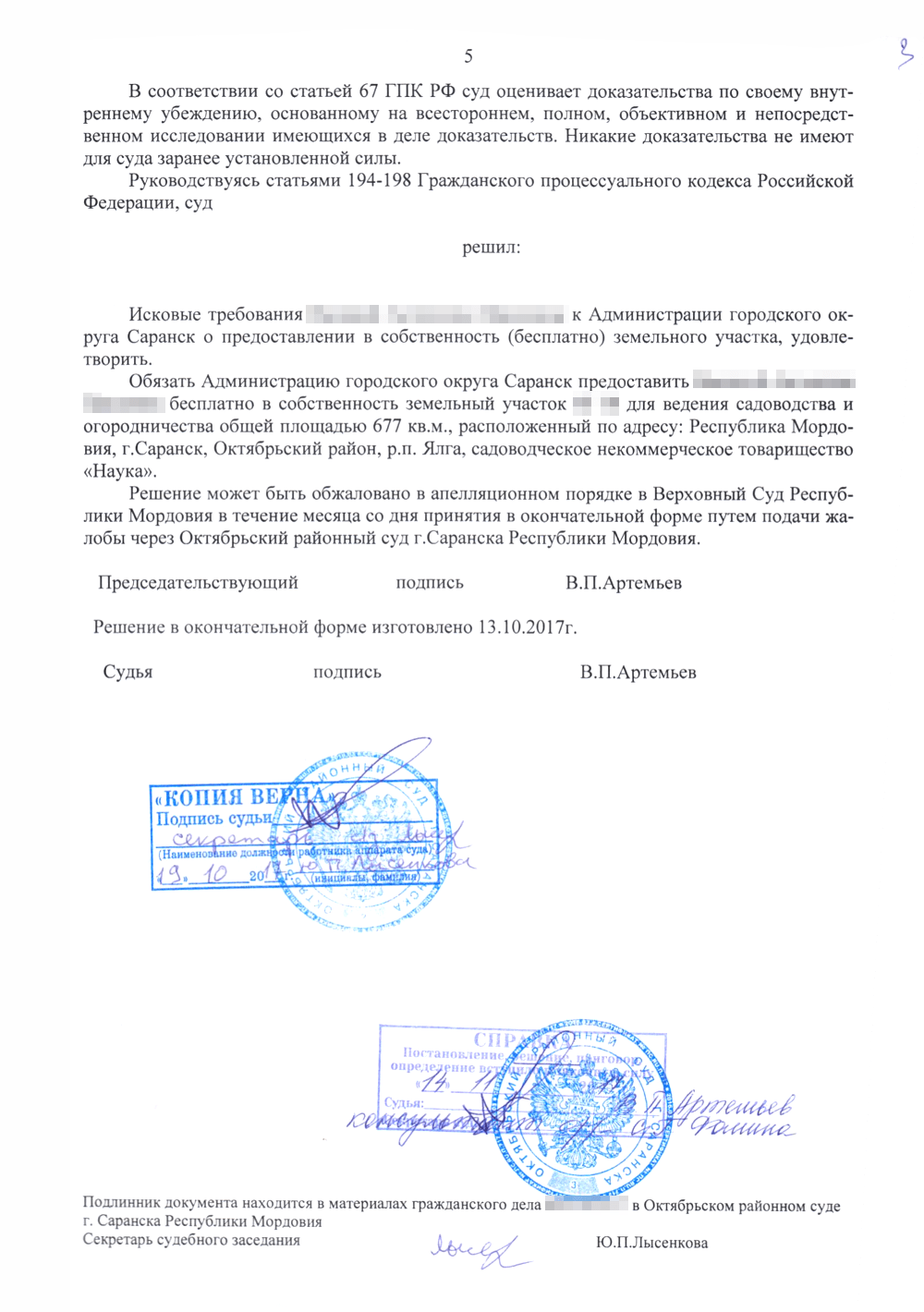 ЗК РФ Статья 39.5. Случаи предоставления земельного участка, находящегося в государственной или муниципальной собственности, гражданину или юридическому лицу в собственность бесплатно