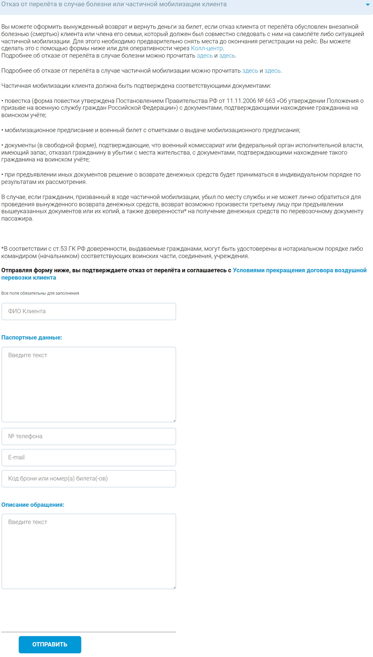 Заявление на возврат средств за авиабилет — образец